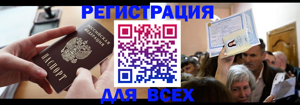 временная регистрация гарантия в Черкесске